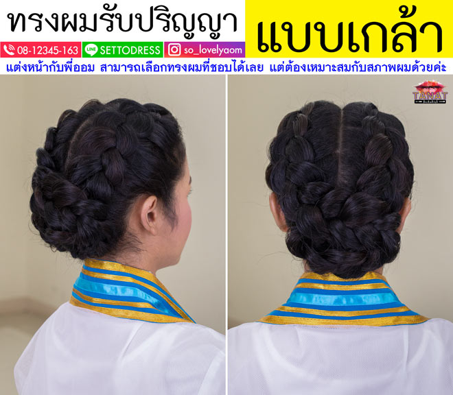 รวมกัน 93+ ภาพพื้นหลัง ทรง ผม รับ ปริญญา ราช มงคล อัปเดต